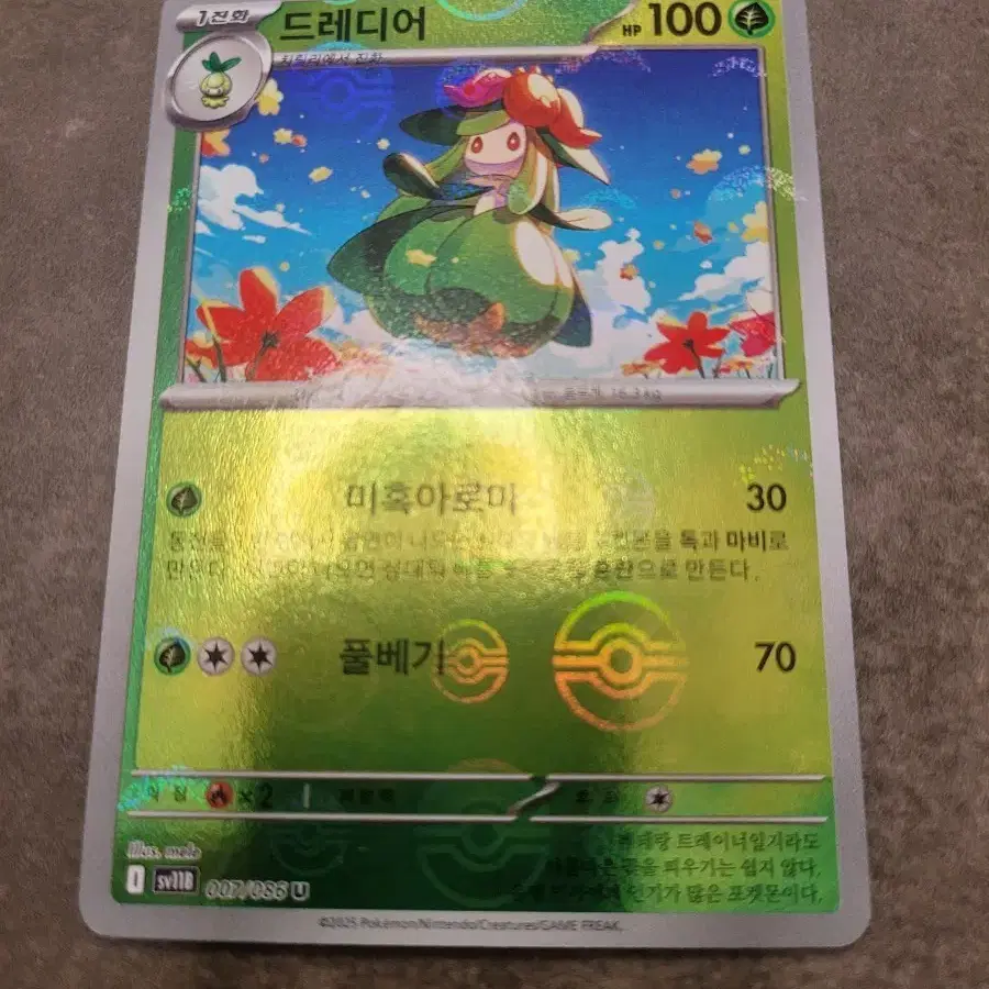 포켓몬카드 드레디어 몬스터볼 100 HP 풀베기 70