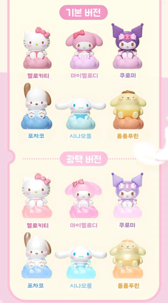 산리오 베이비엔젤 피규어 팔아요!