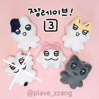 플레이브 짱레이브 | 인형/피규어 | 번개장터 중고거래