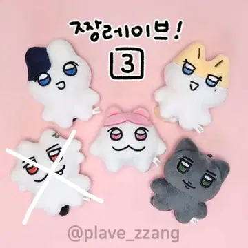플레이브 짱레이브 | 인형/피규어 | 번개장터 중고거래