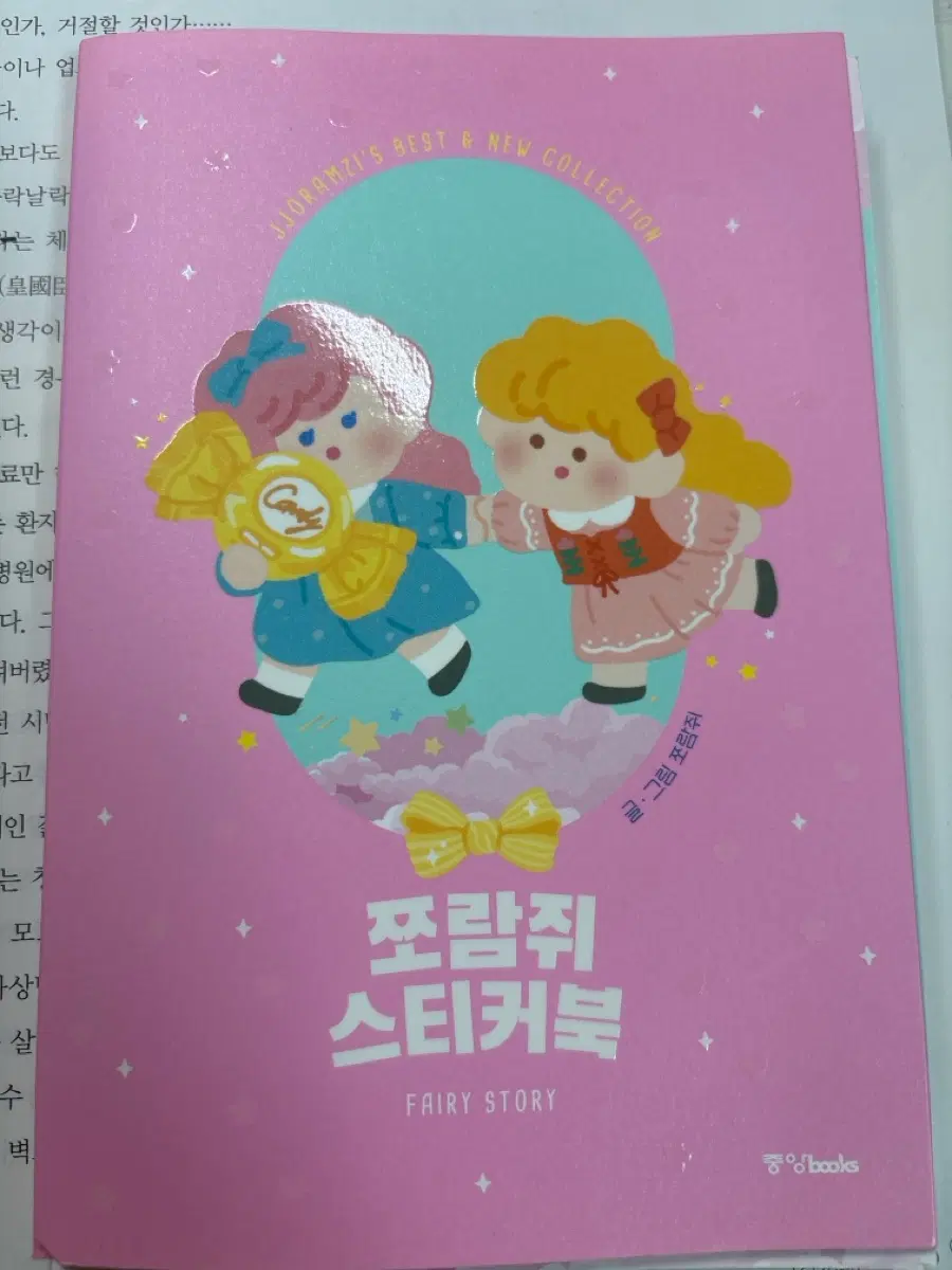 쪼람쥐 스티커북 판매 다꾸 스티커