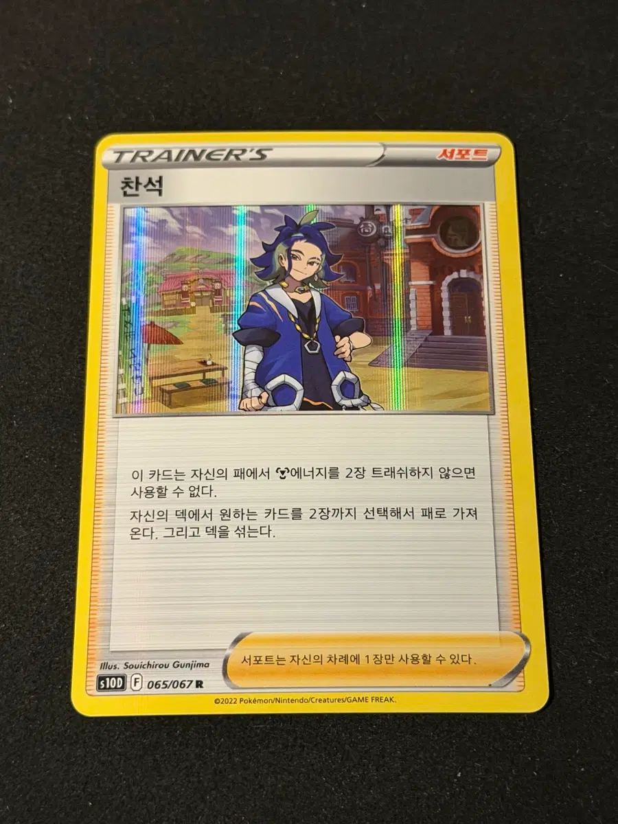 포켓몬카드 트레이너 찬석