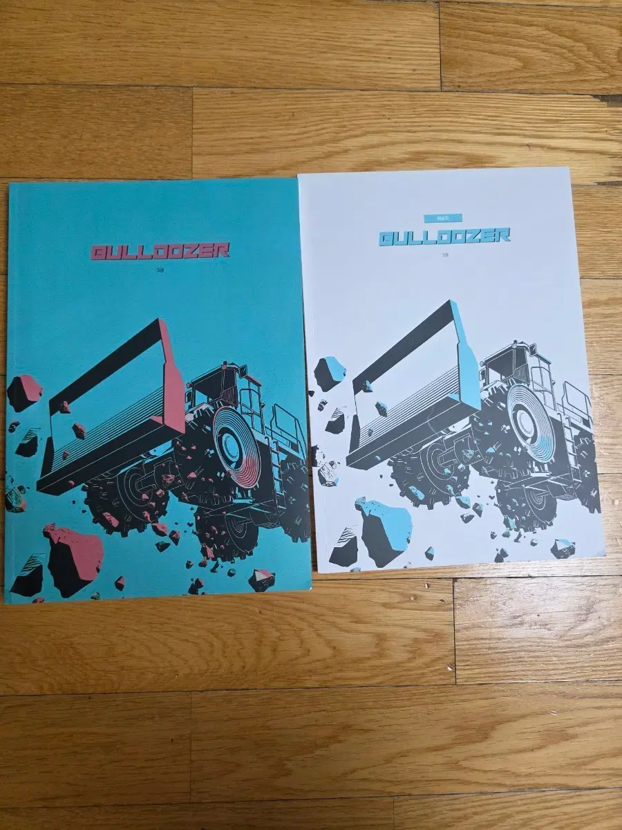 시대인재 2027 불도저 3권