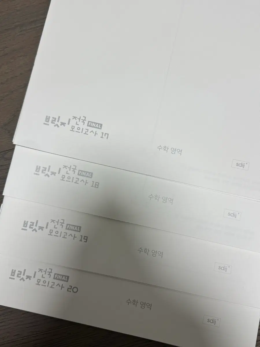 2027 시대인재 수학 파이널 전국 브릿지