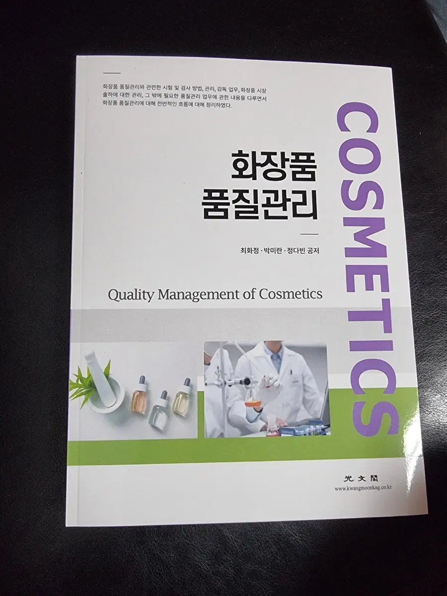 화장품 품질관리 서적
