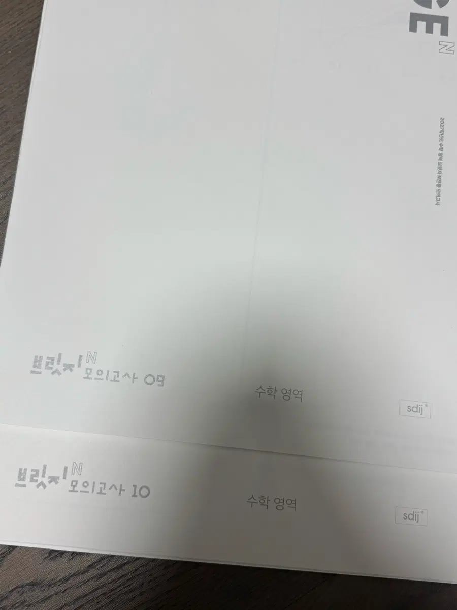 2027 시대인재 수학 브릿지 N 모의고사
