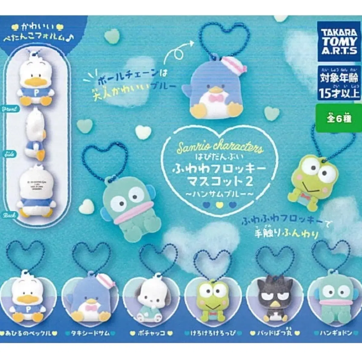 산리오 납작 플로키 마스코트 2탄 포차코 케로피 페클