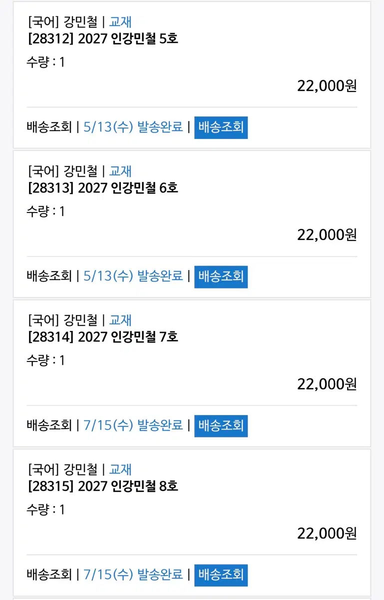 인강민철 5호 6호 7호 8호 새 책