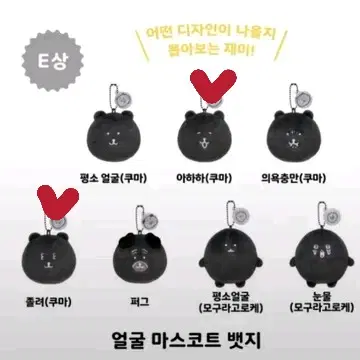 나가노마켓 농담곰 흑담곰 쿠지 E상 아하하/졸려 일괄