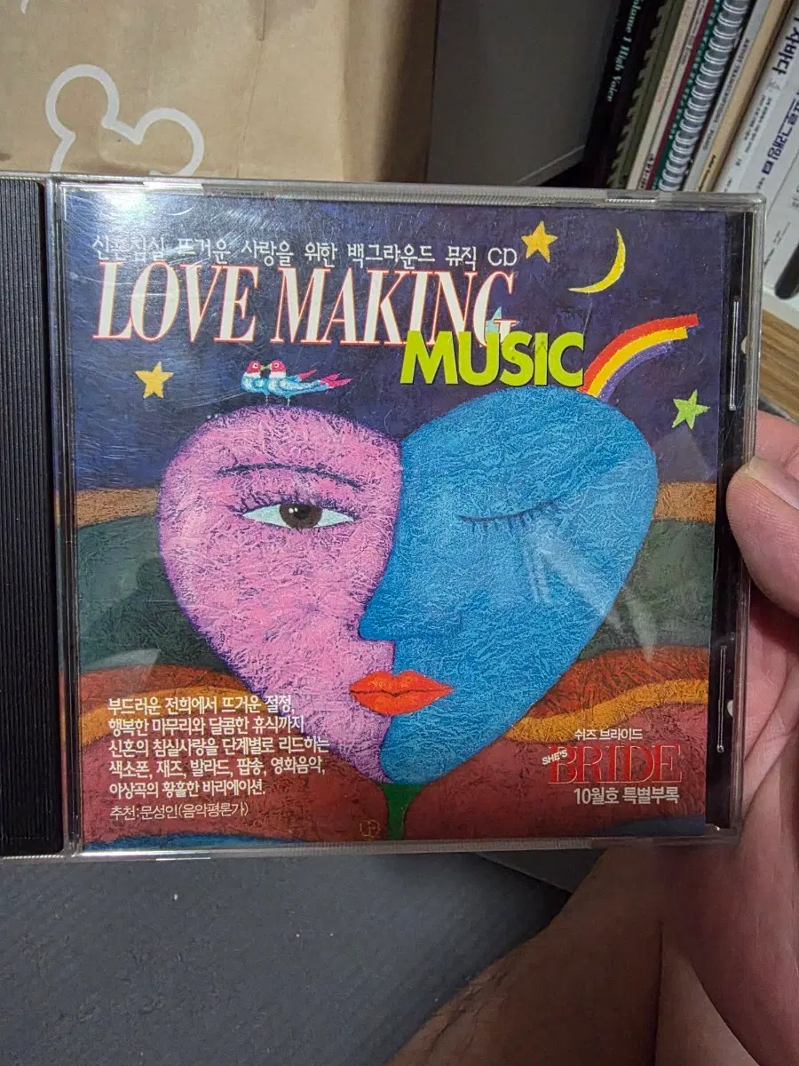 Love Making Music CD 쉬즈 브라이드 10월호 특별부록