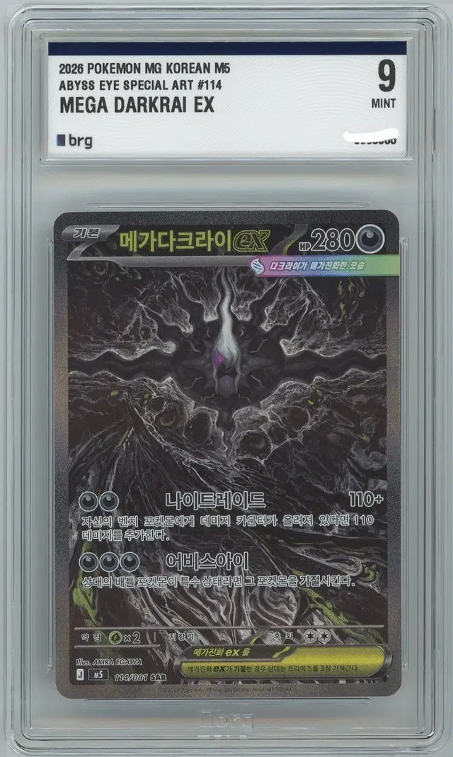 포켓몬카드 brg9 메가다크라이 EX SAR