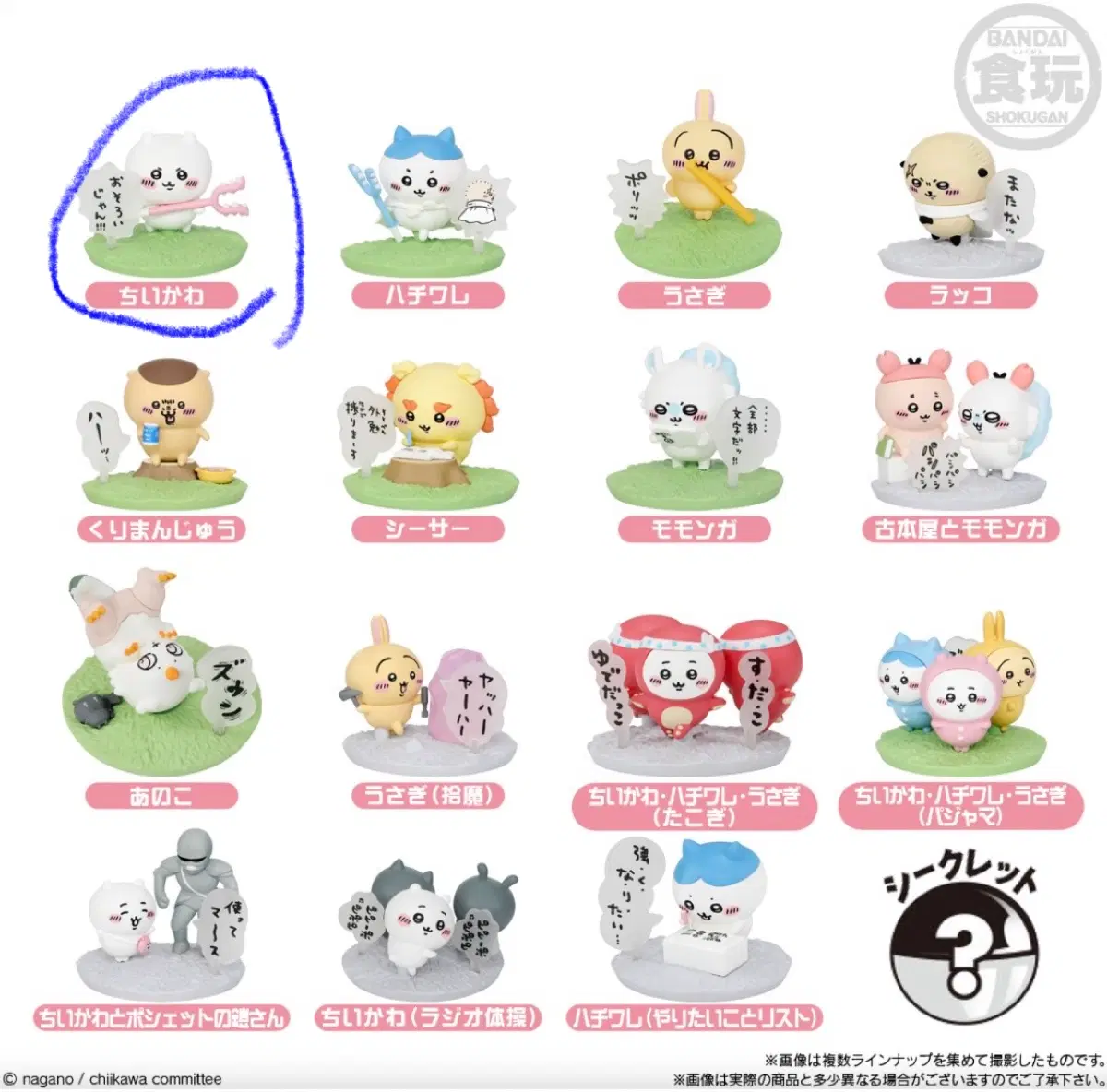 치이카와 초코에그 초코사프 랜덤 피규어