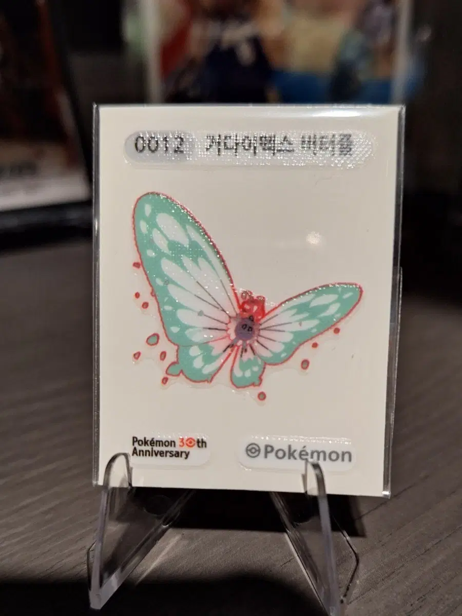 포켓몬 띠부씰 30주년 기념 거다이맥스 버터플