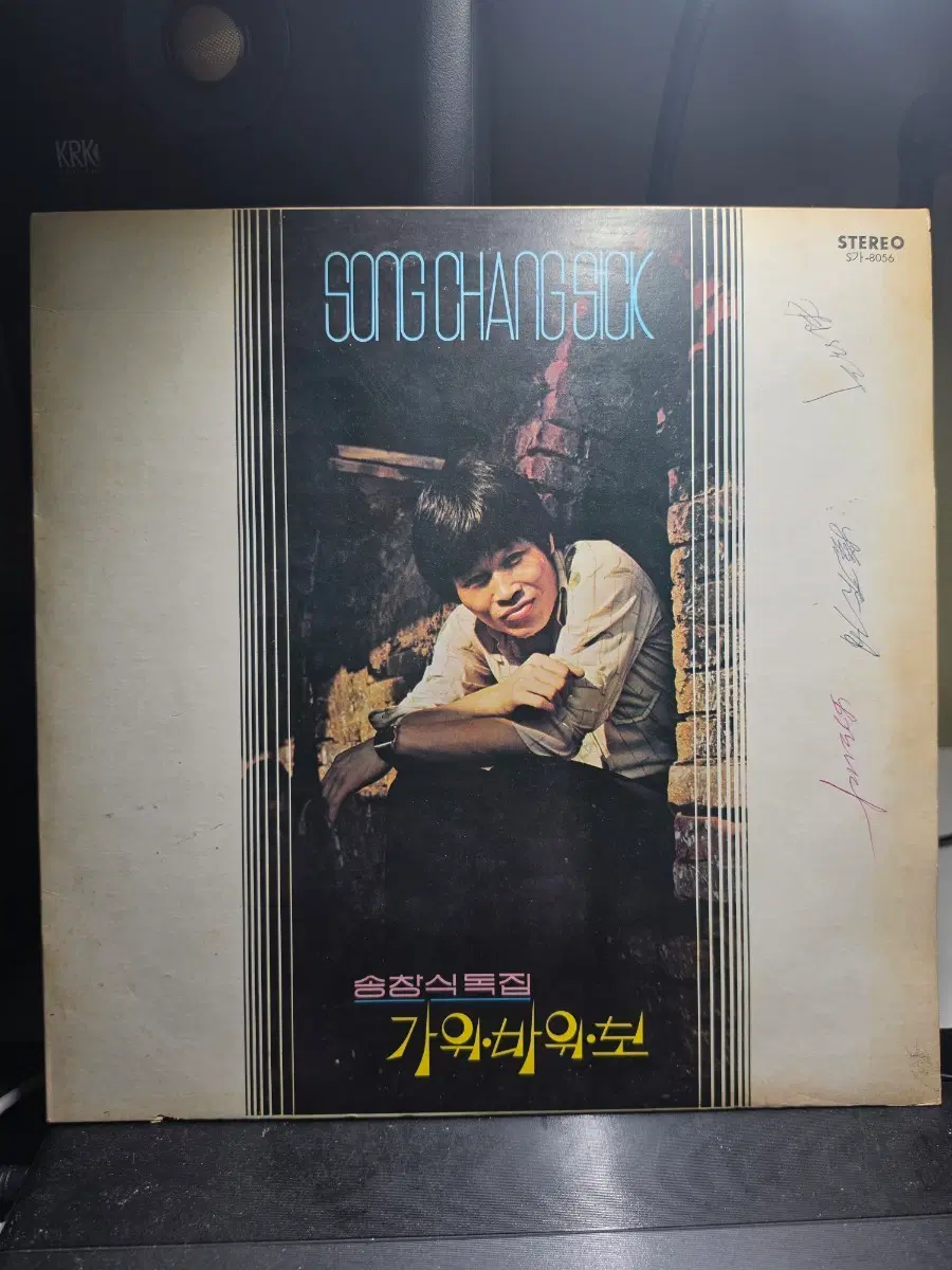 송창식 음반 가위바위보 LP