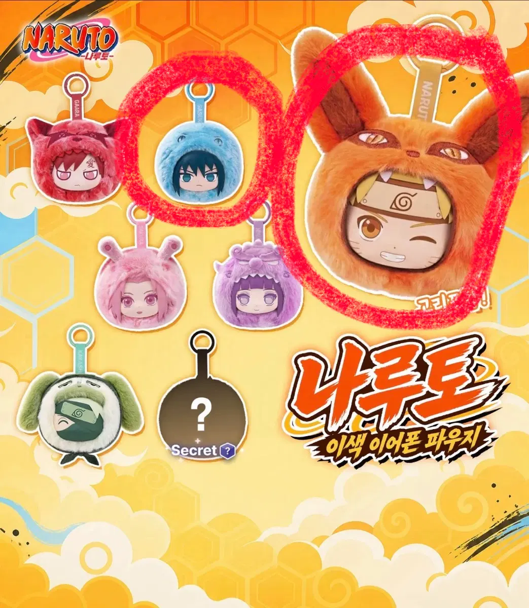 무료배송)나루토 이색 이어폰 에어팟 파우치 인형 키링 나루토,사스케