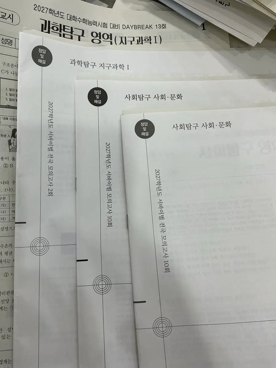 2027 서바이벌 시대인재 사회문화 지구과학