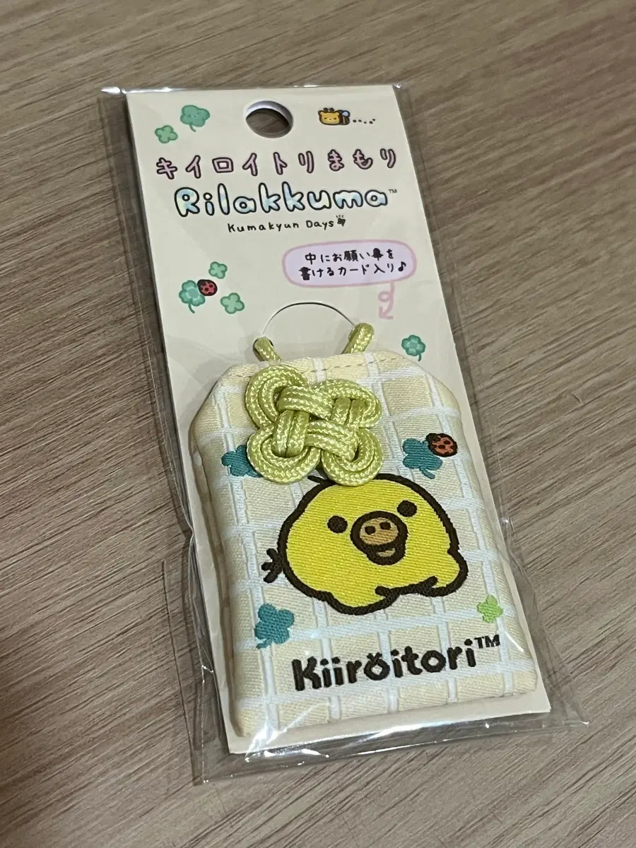 키이로이토리 오마모리 리락쿠마 네잎클로버 부적