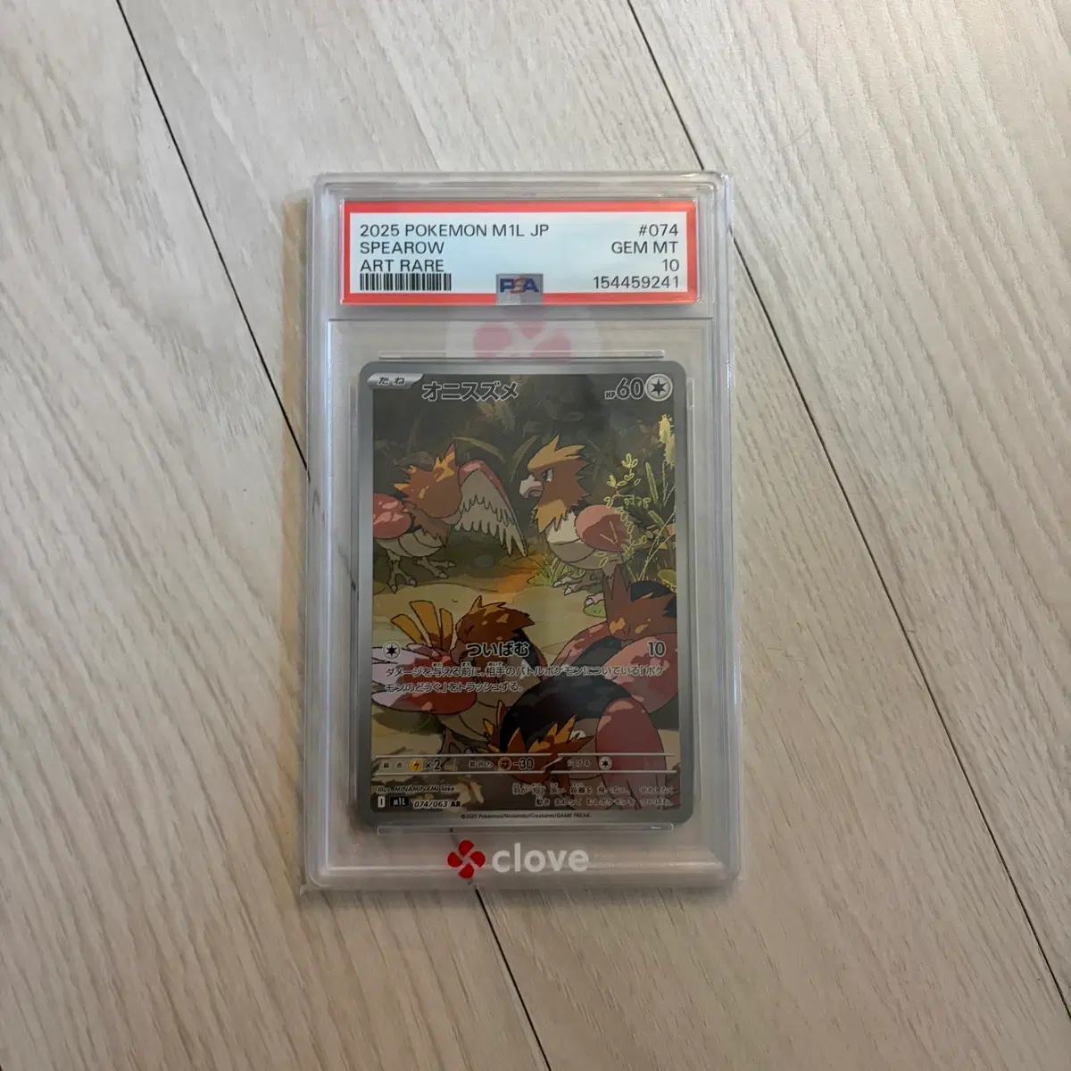 포켓몬카드 깨비참 AR psa10