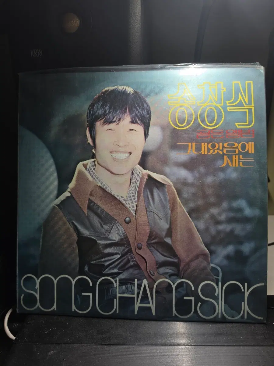송창식 LP (그대 있음엔)