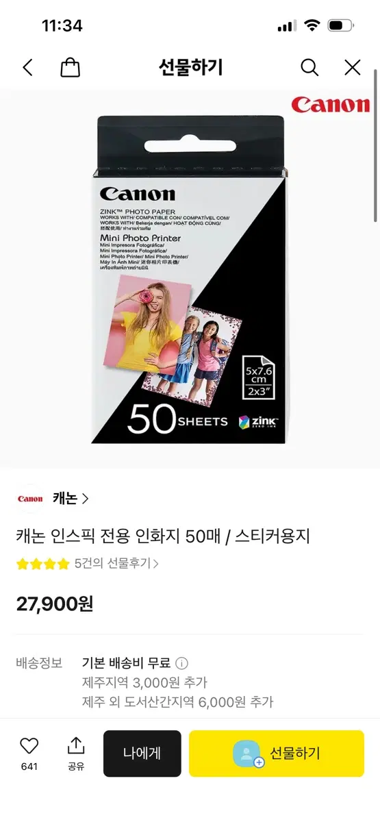 캐논 인스픽 전용 인화지 50매 / 스티커용지
