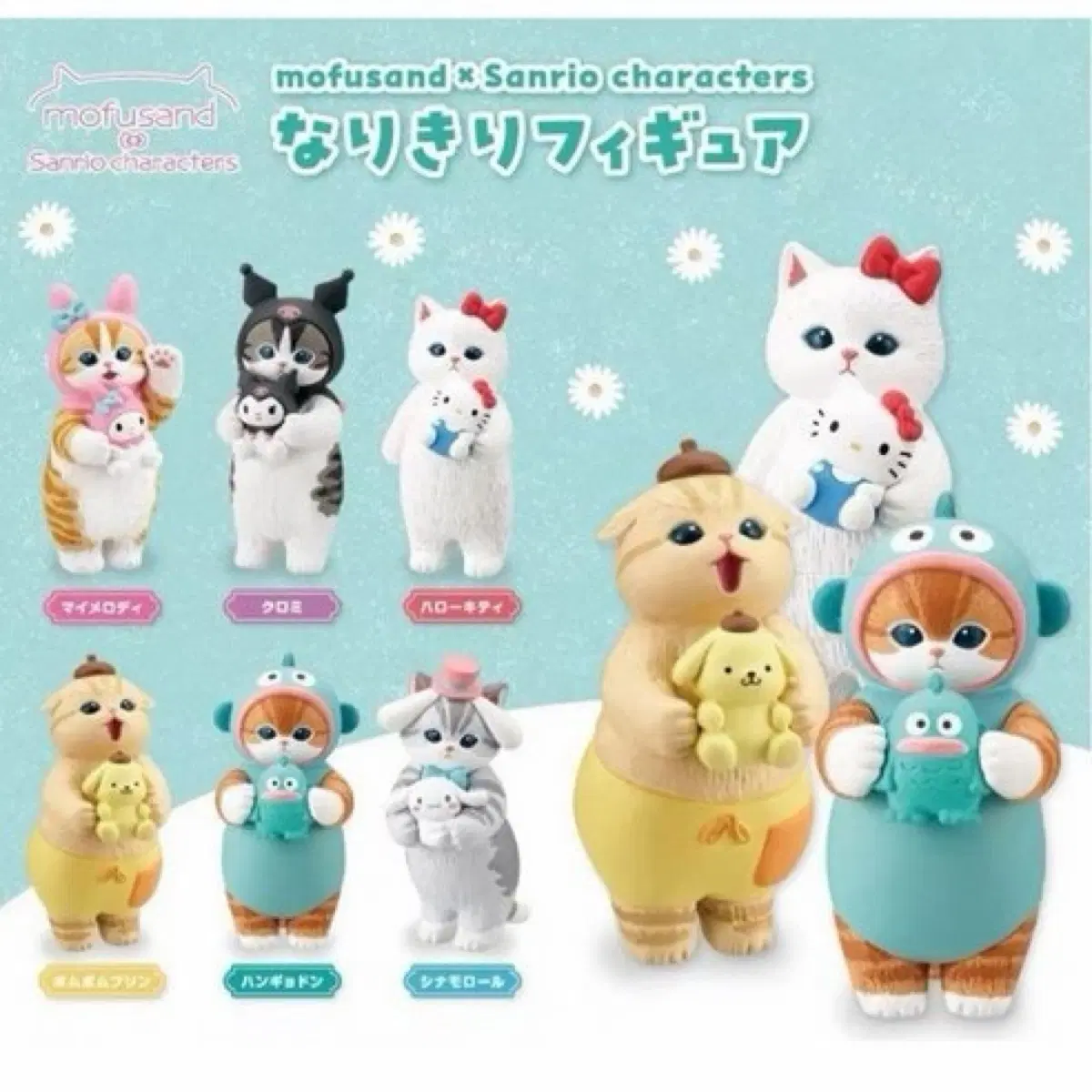 모프샌드x산리오 가챠 1탄 2탄 3탄 모두 보유