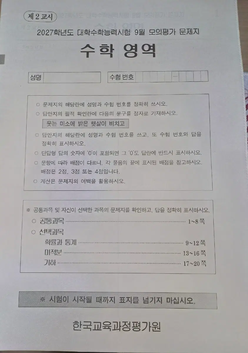 27년 9모 (수학 11개 영어 2 탐구 7)