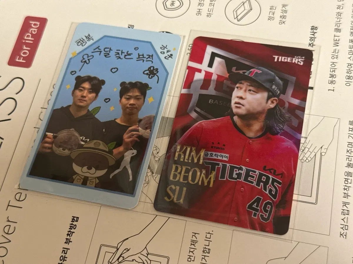기아타이거즈 수달 찾는 부적 포카