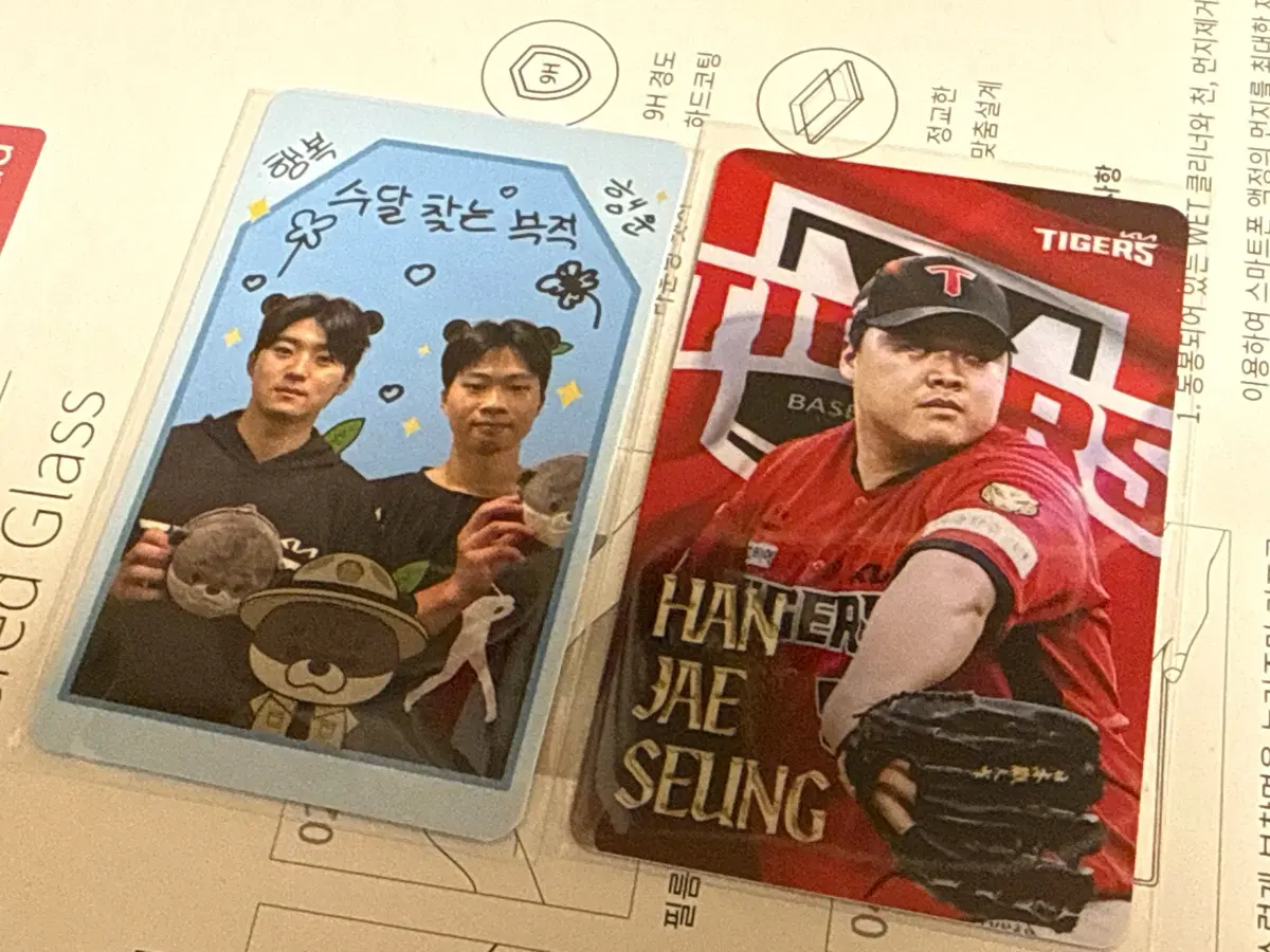 기아타이거즈 수달 찾는 부적 포카