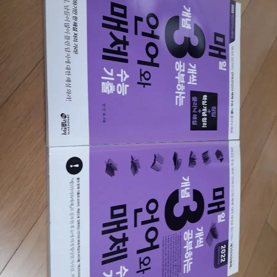 2022 매일 언어와 매체 수능 기출