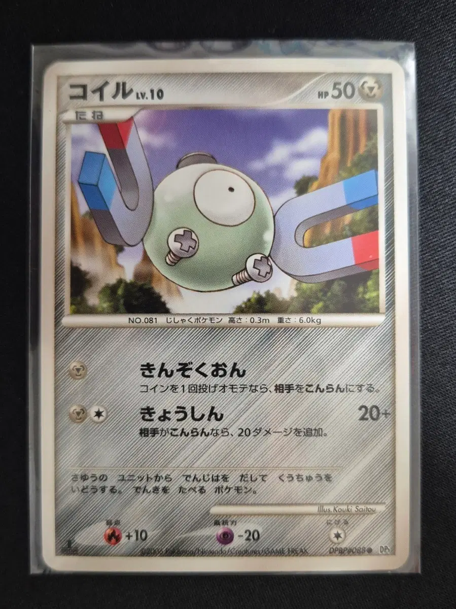 일본판 포켓몬 TCG DP 확장팩 시공의 창조 코일 DPBP#088