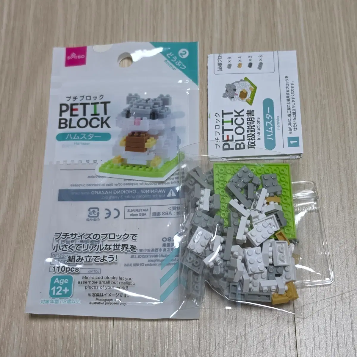 일본 다이소 쁘띠블록 햄스터(PETIT BLOCK Hamster) 레고 블럭 나노블록