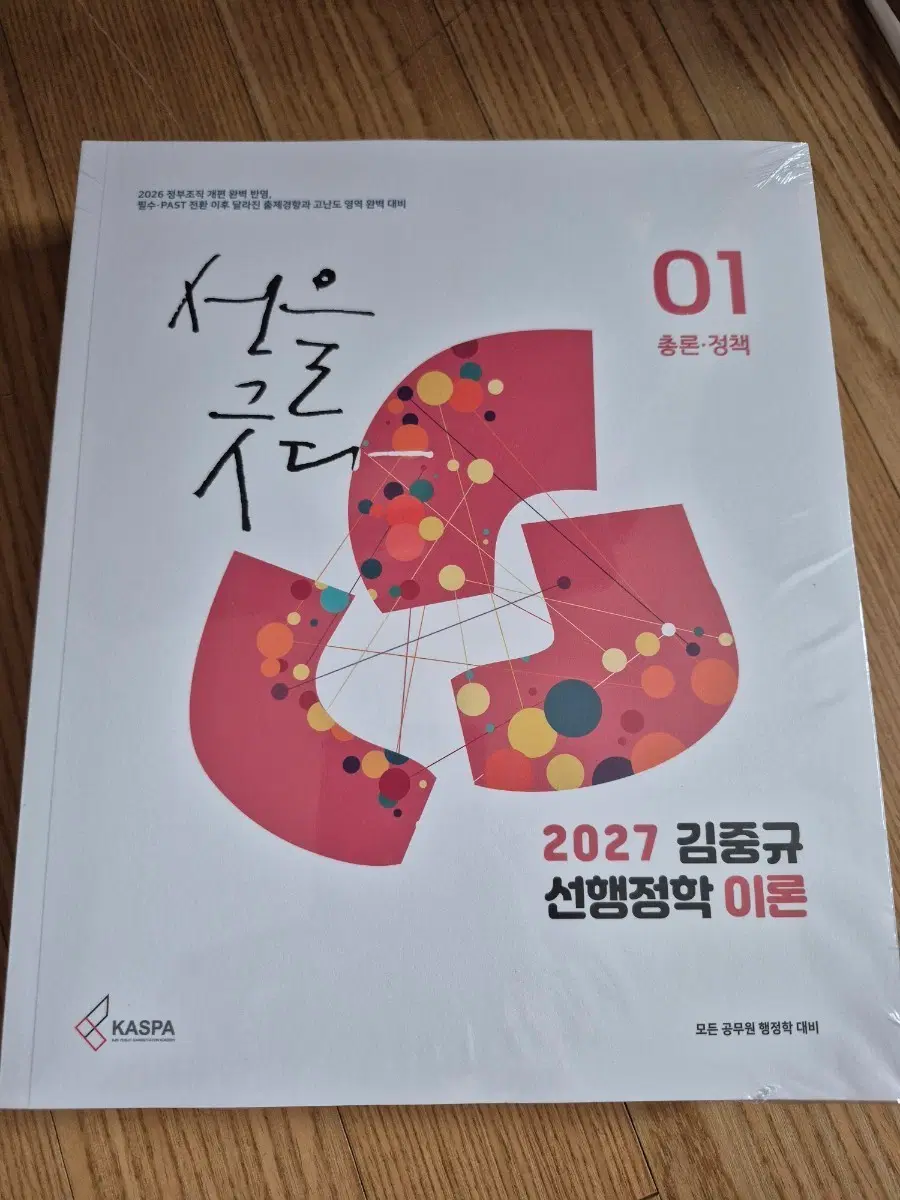 운포 35000) 2027 김중규 선행정학 이론