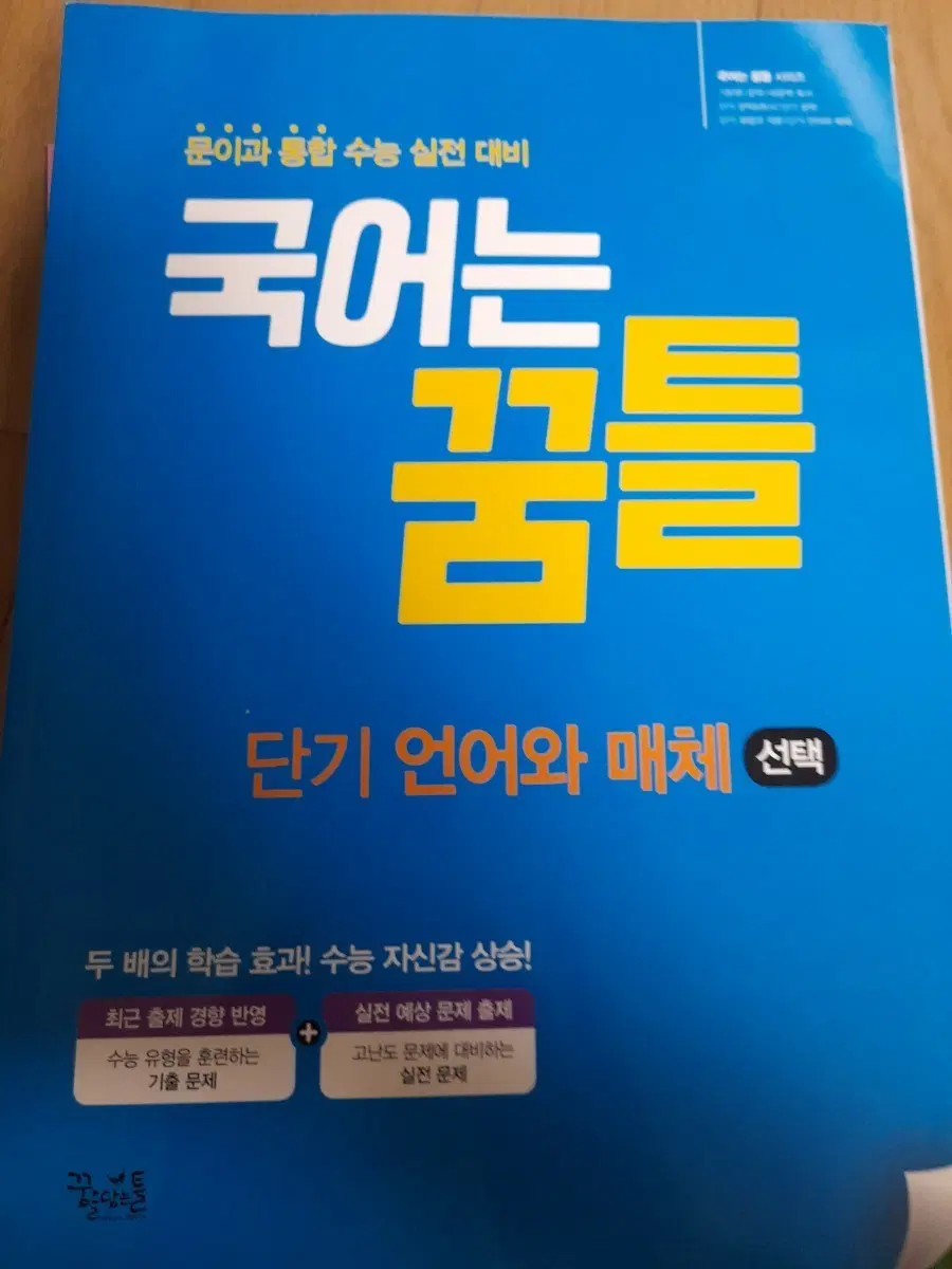 국어는 꿈틀 단기 언어와 매체 선택