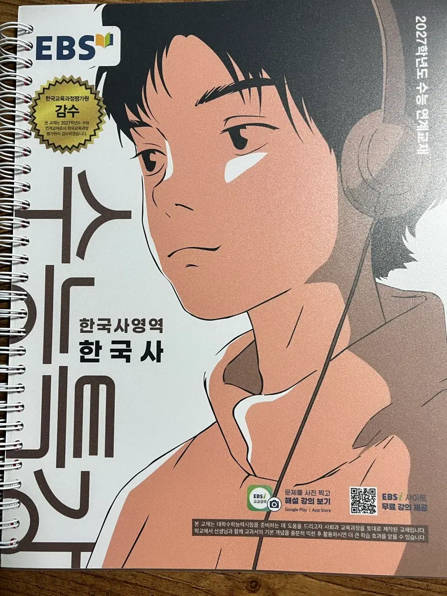 수능특강 한국사