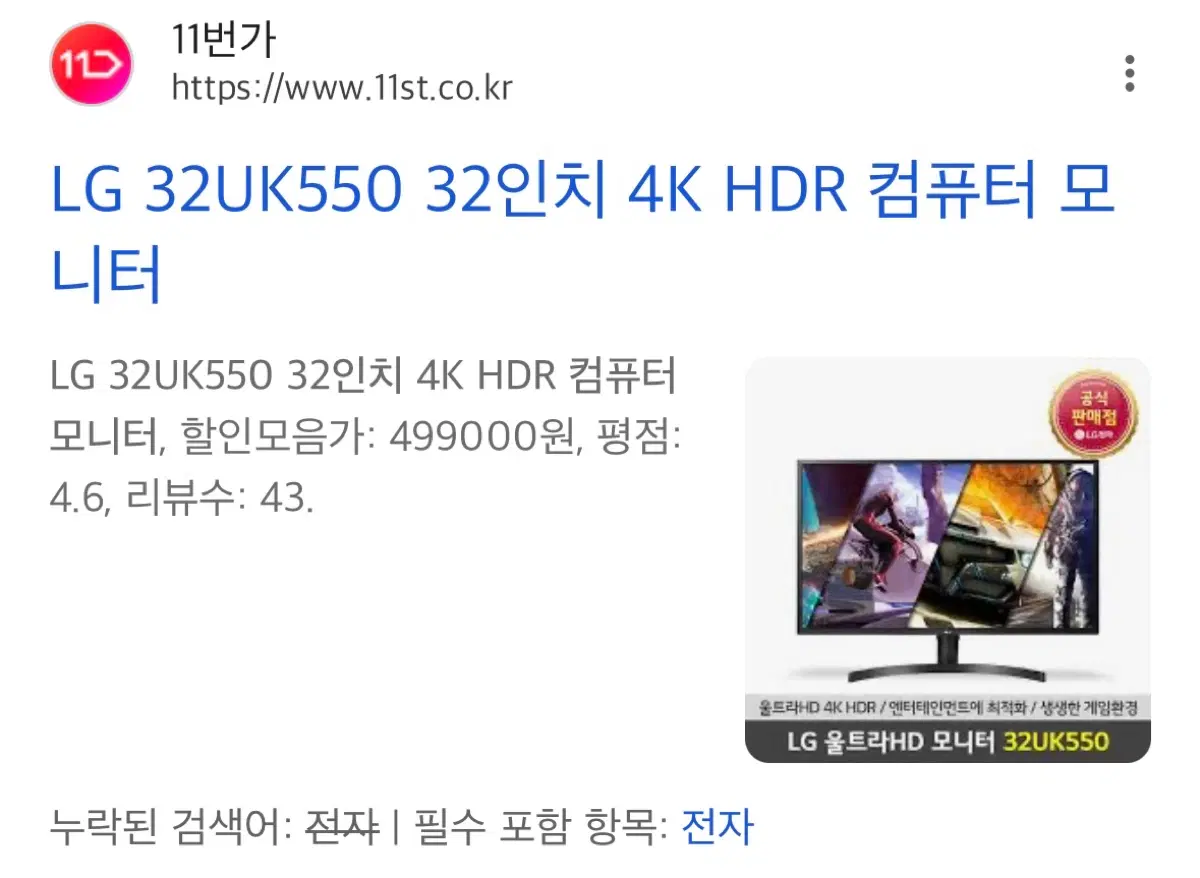 (급처)[A급] LG 32인치 4K UHD 모니터 / 모니터암 세트 (32UK550)