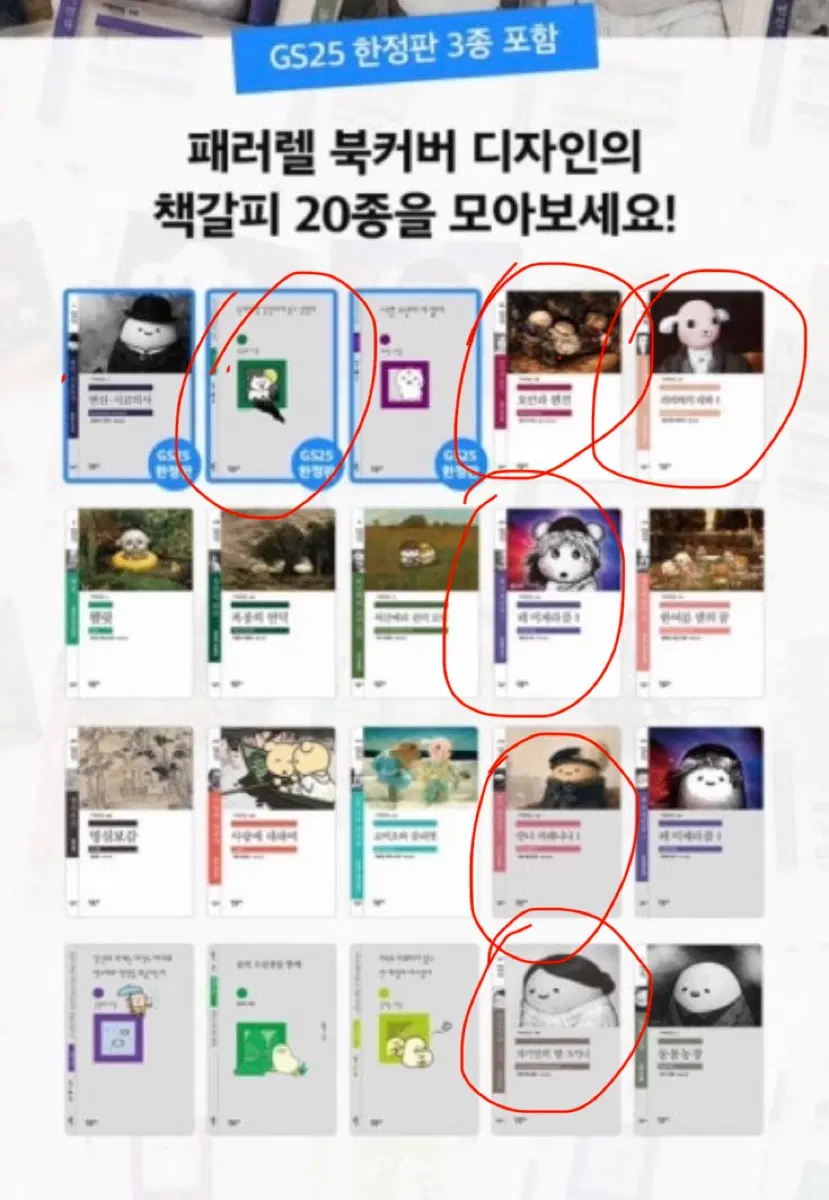 민음사 빵 책갈피 gs25 한정판