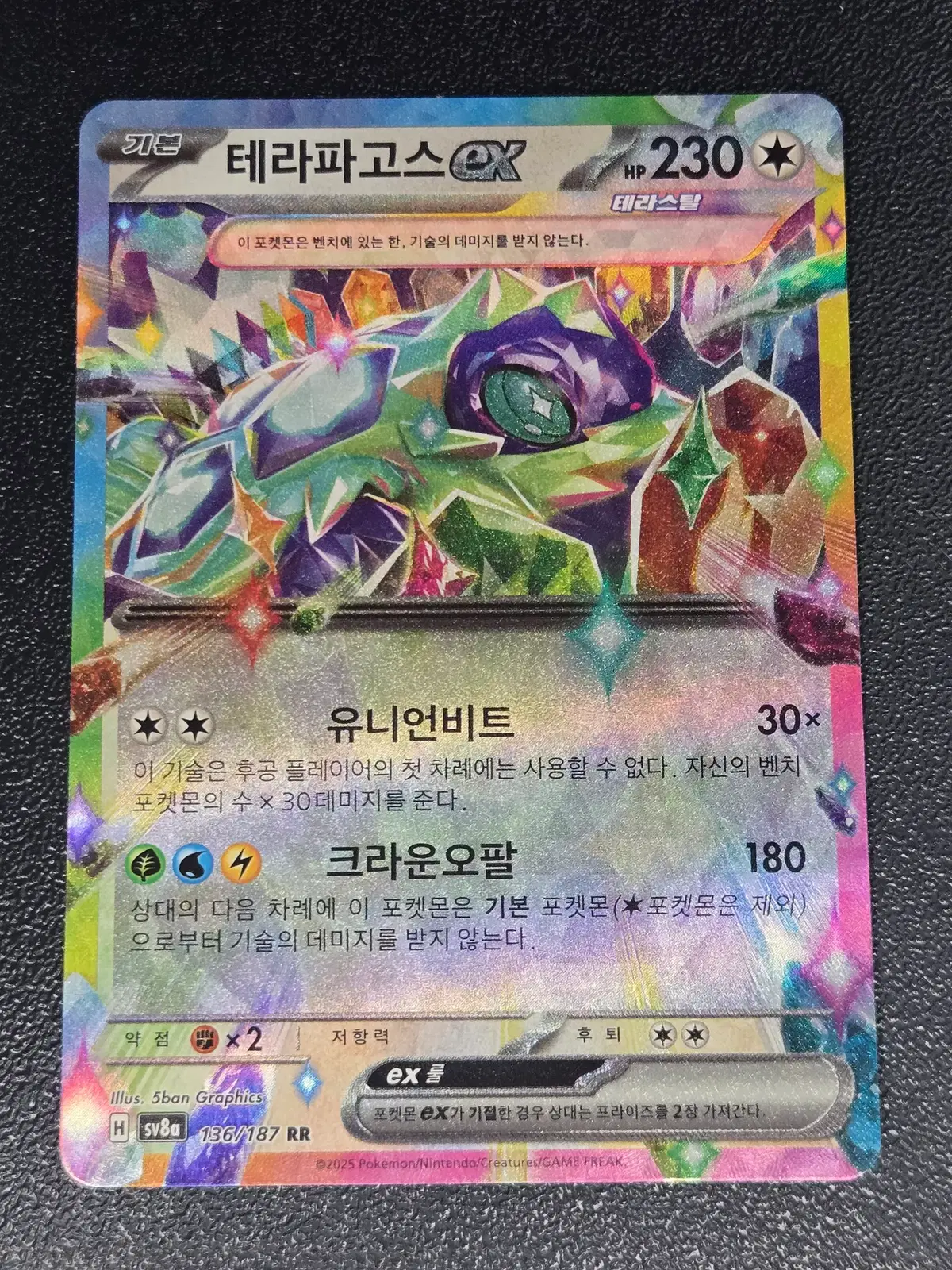 테라파고스 EX SV8A 136/187 RR