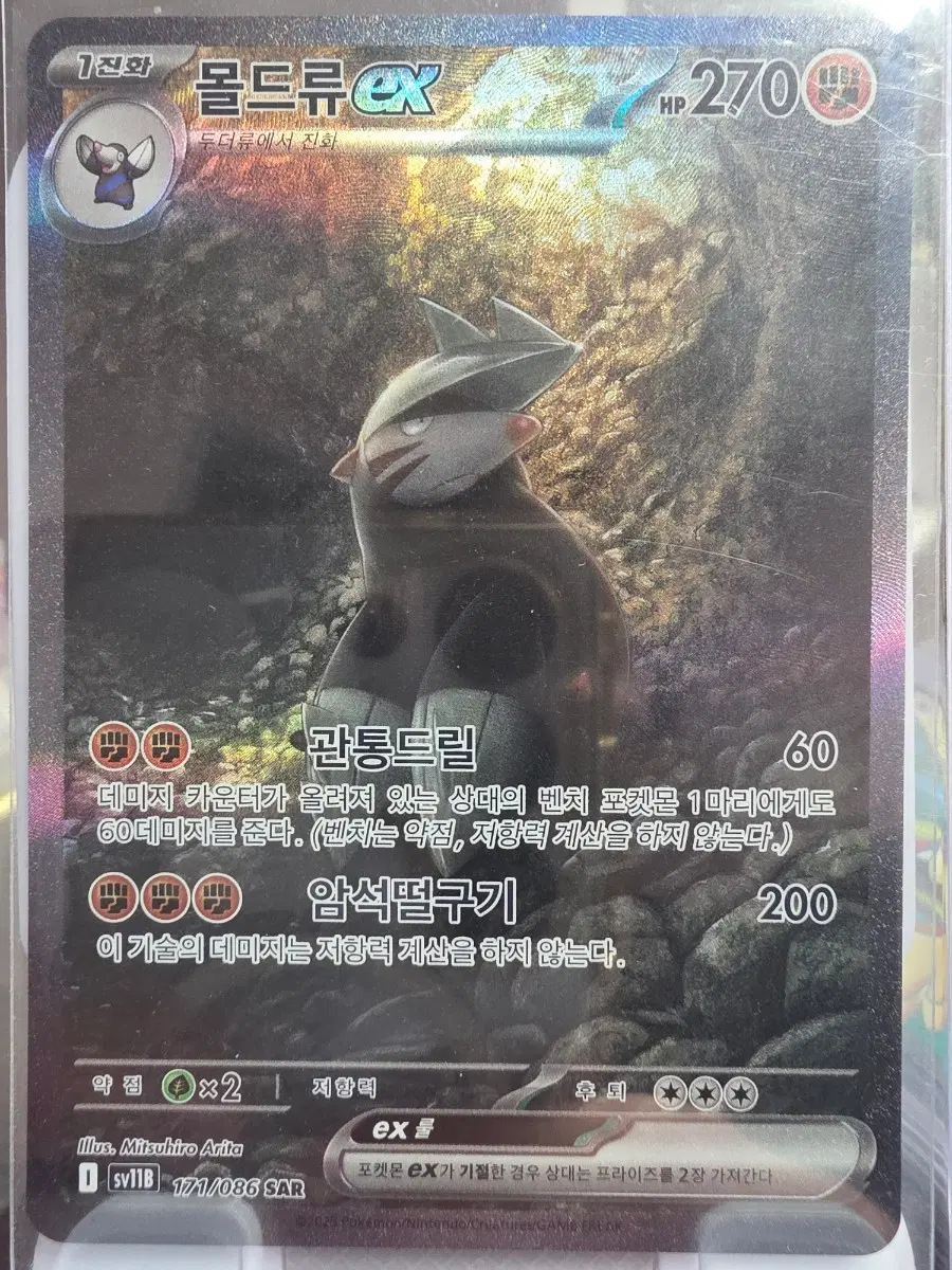 몰드류 EX 171/086 SAR