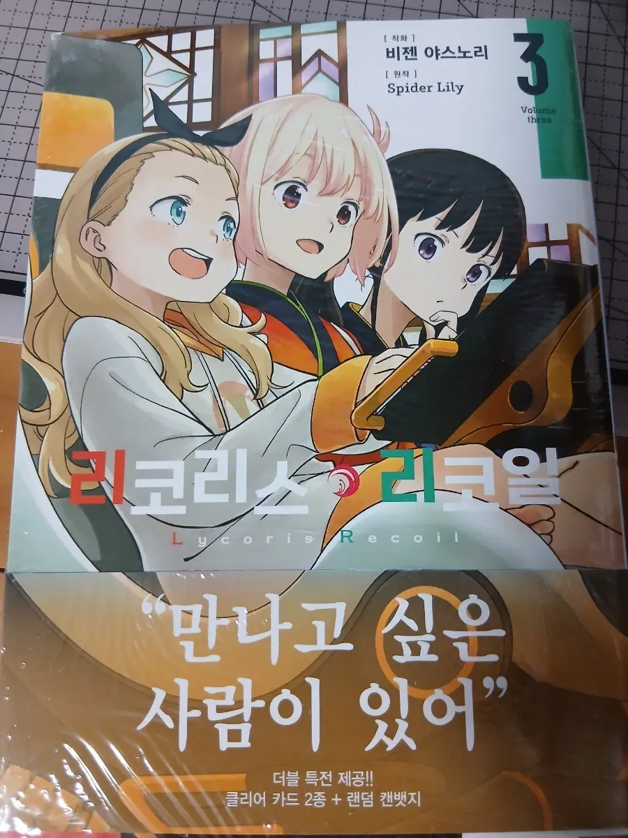 [초판/반개봉] 리코리스 리코일 3