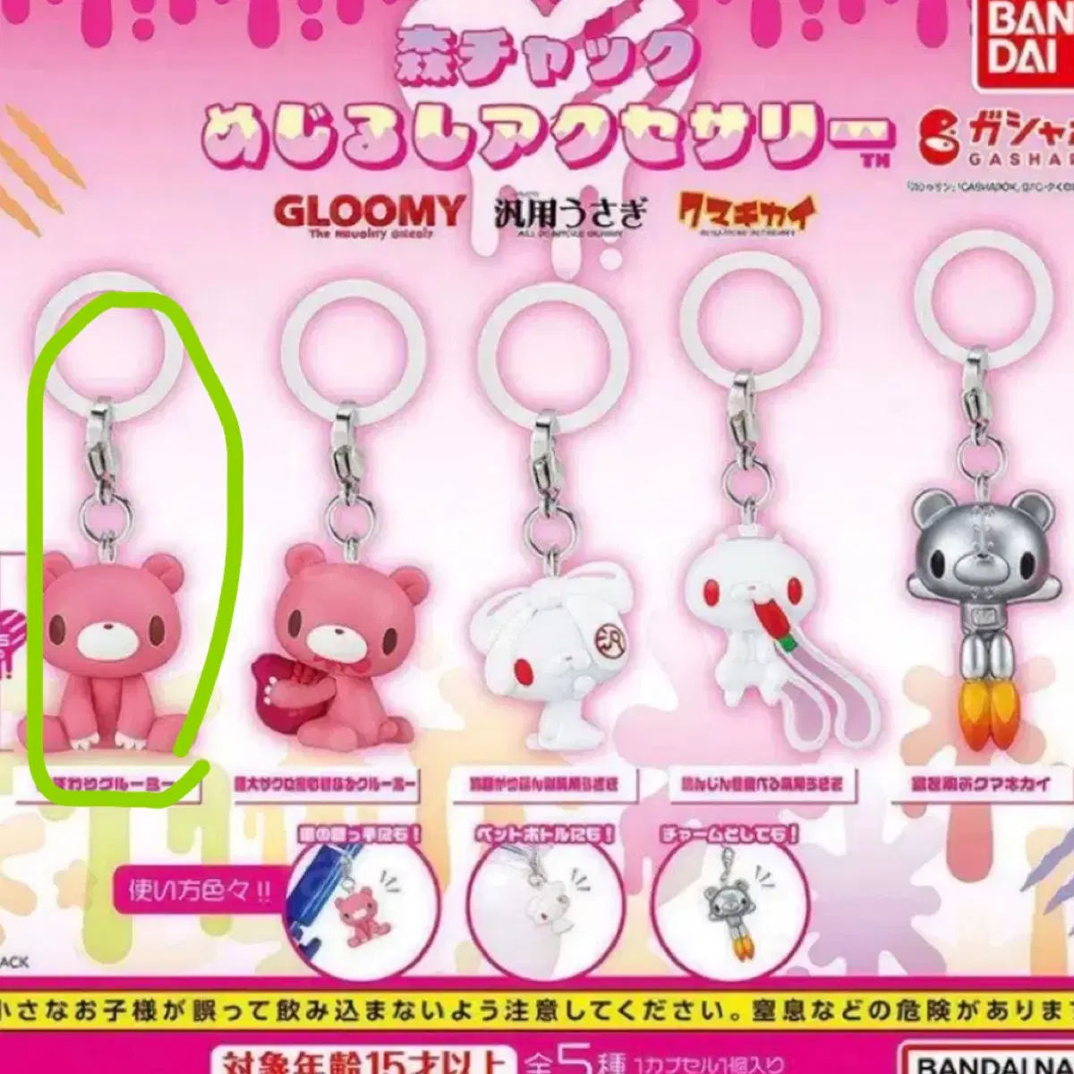 글루미베어 메지루시
