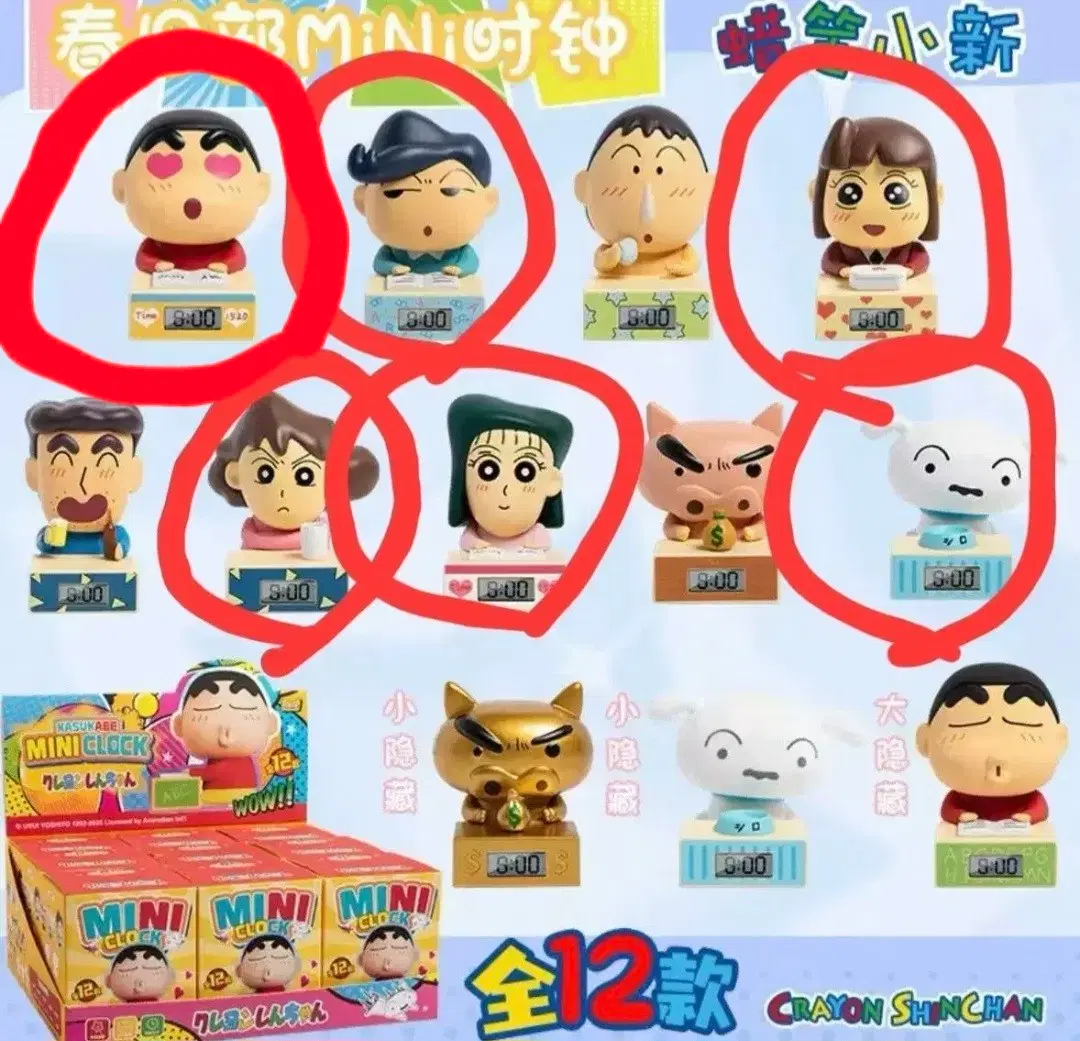 짱구는 못말려 미니 탁상 시계 피규어(짱구,수지,흰둥이,철수 등)