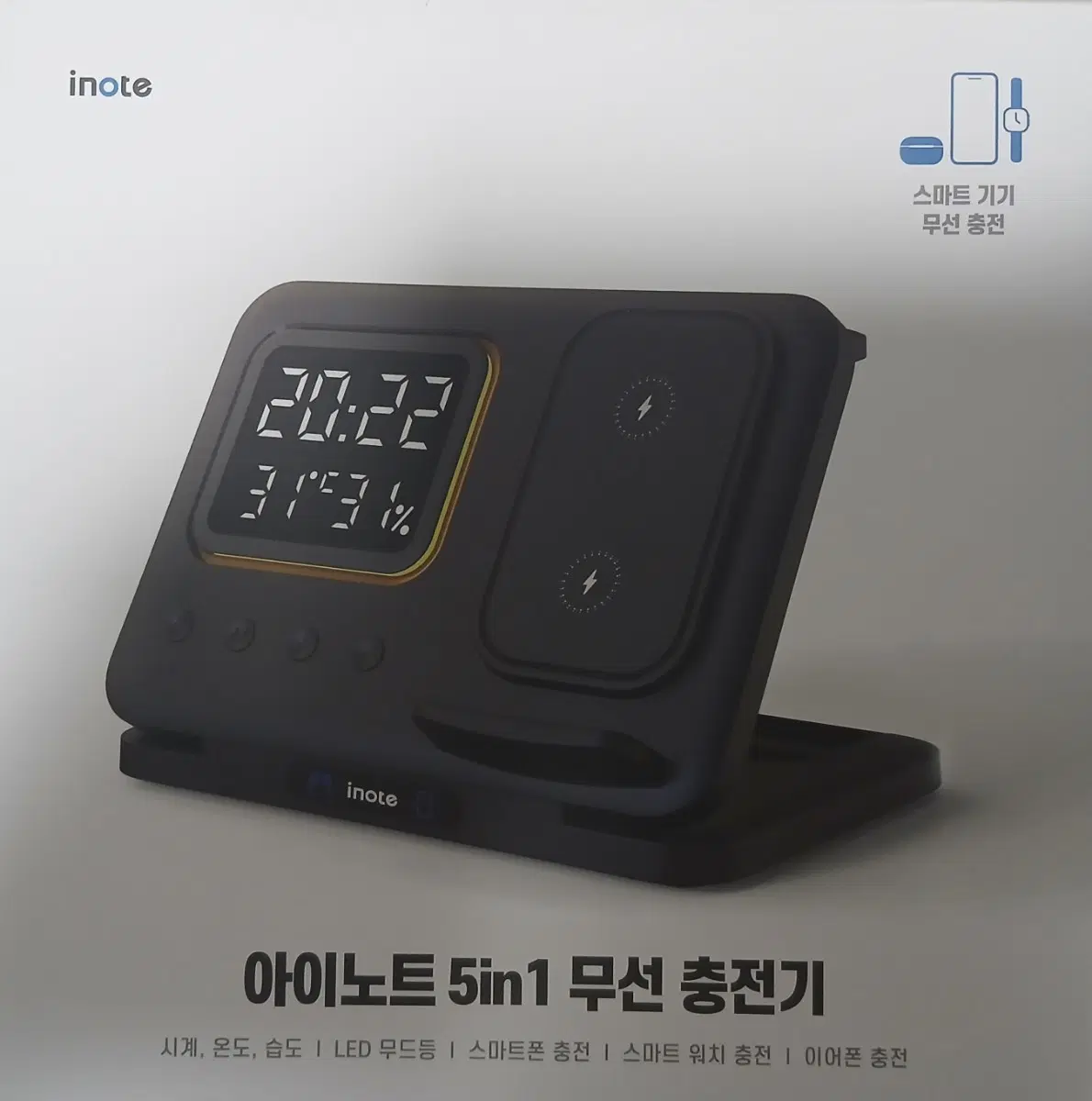 아이노트 5 in 1 무선 충전기 (시계, 무드등 가능)