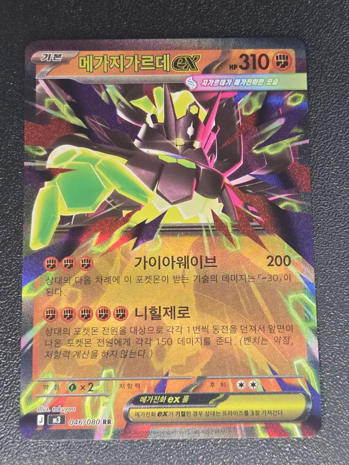 메가 지가르데 EX M3 046/080 RR