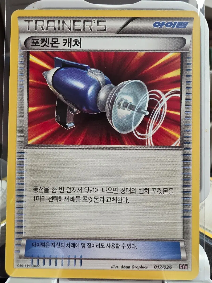 포켓몬 카드 아이템 포켓몬 캐처