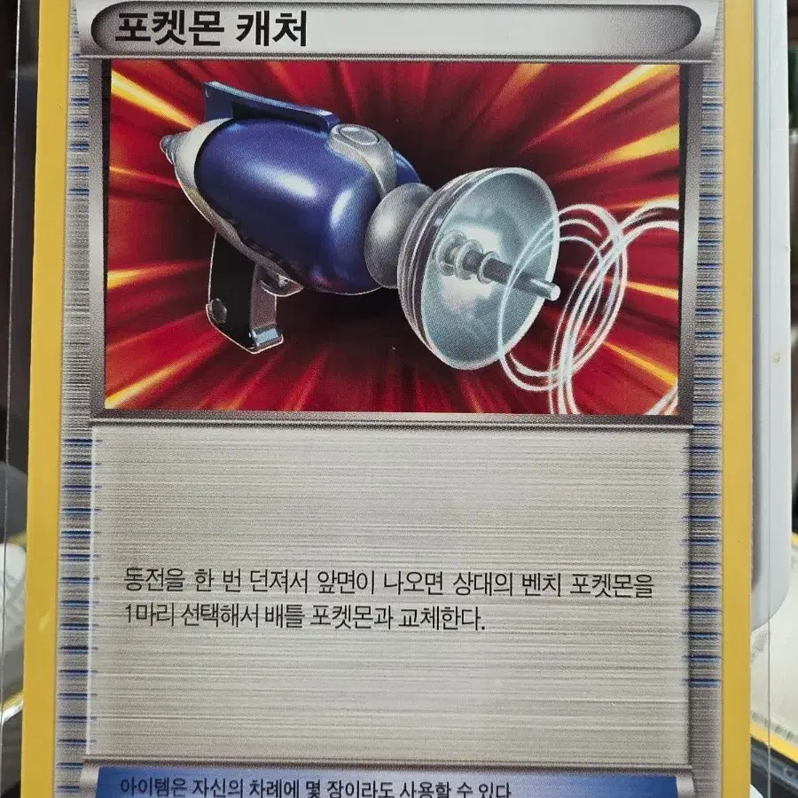 포켓몬 카드 아이템 포켓몬 캐처