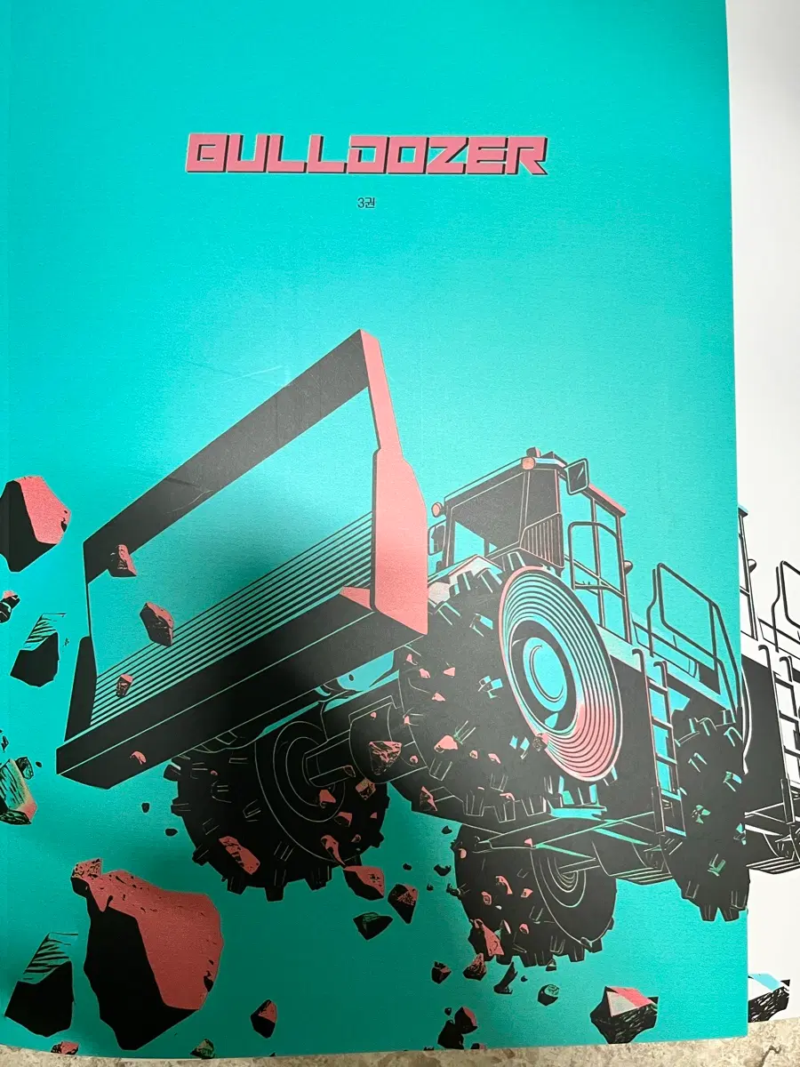 2027 시대인재 최지욱 불도저 3권