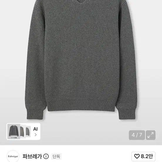 파브레가 헤비코튼 브이넥 니트 2사이즈