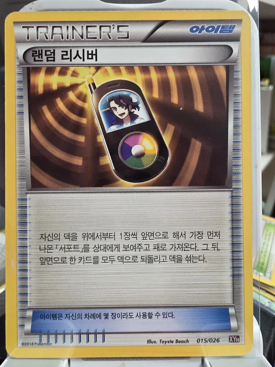 포켓몬 카드 트레이너스 랜덤 리시버 아이템