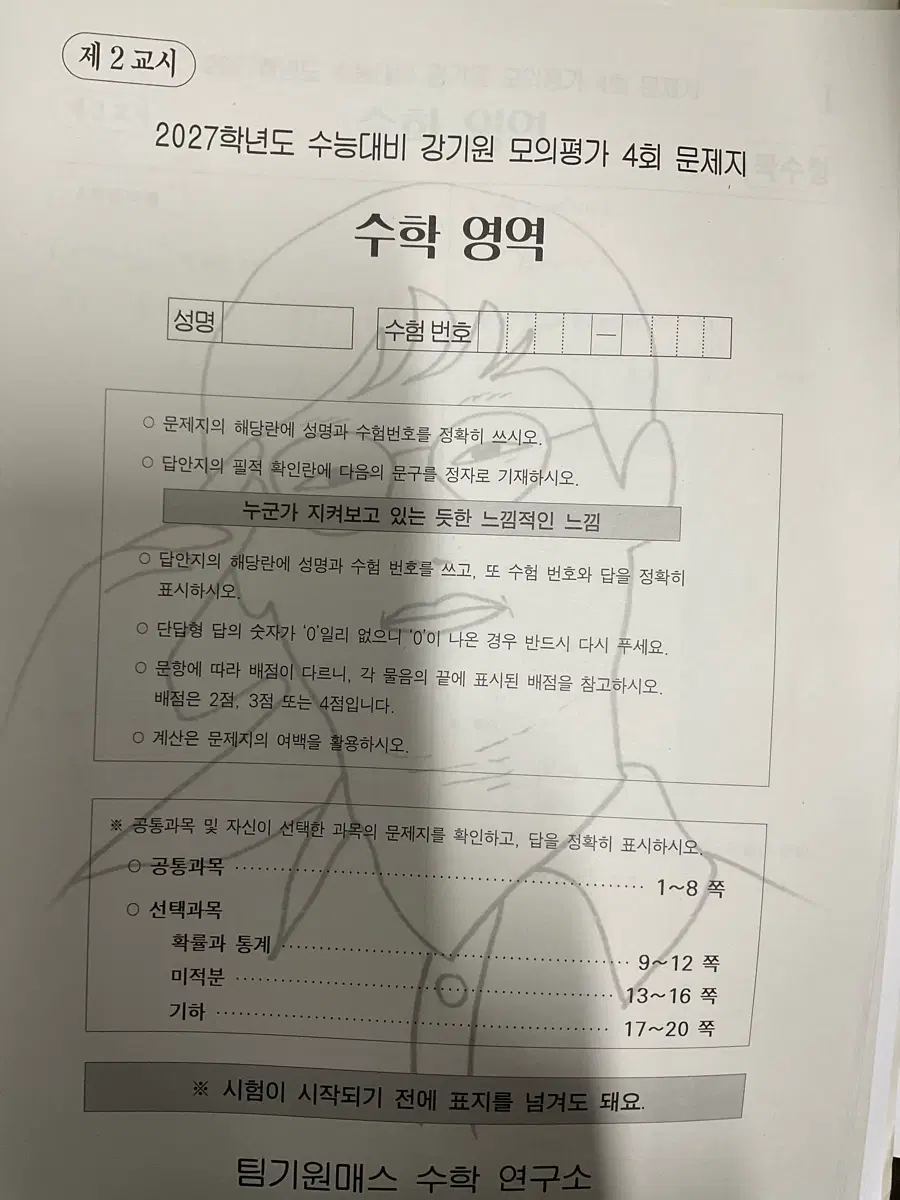 2027학년도 시대인재 강기원 모의고사 4회
