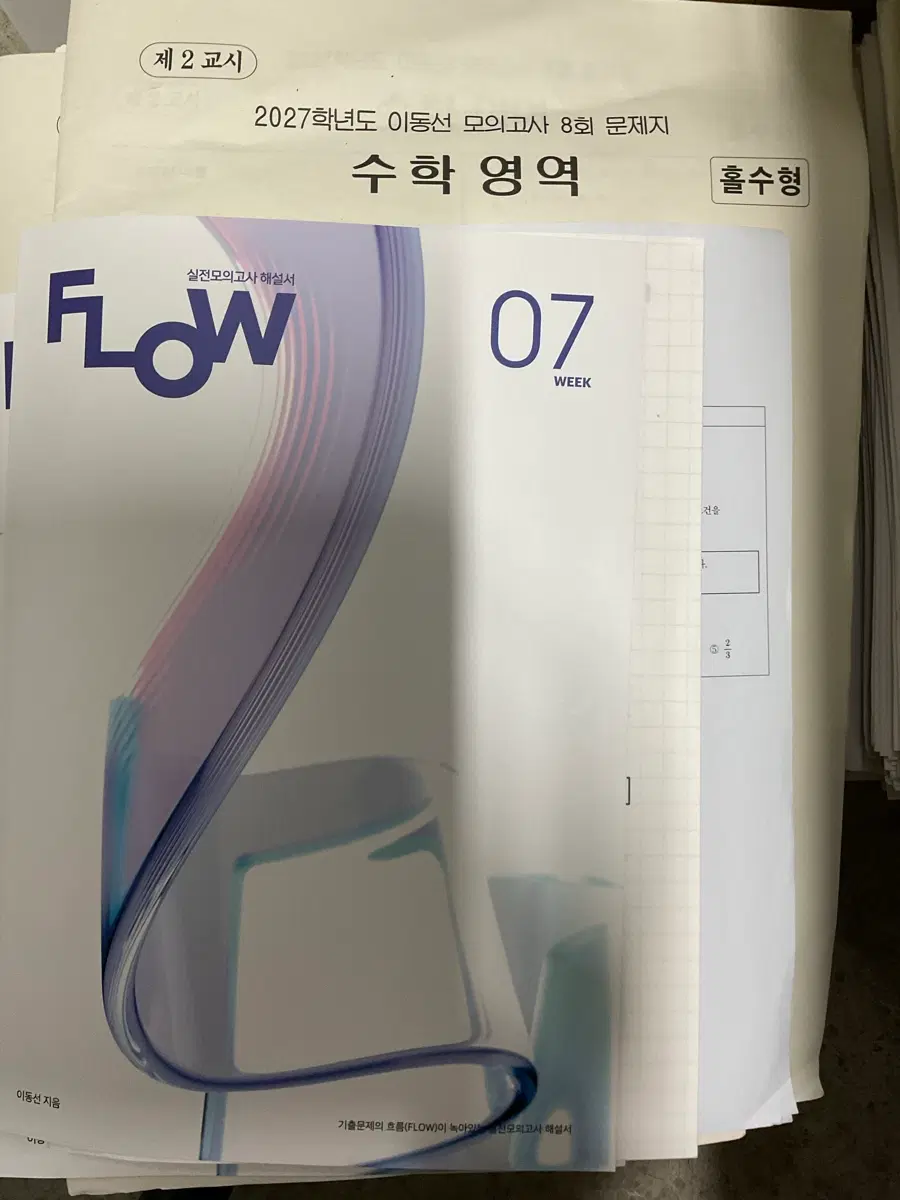 2027 시대인재 이동선 플로우 7, 8회 이동선 모의고사 8, 9회